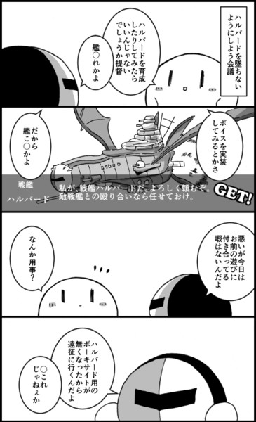 戦艦春鳥