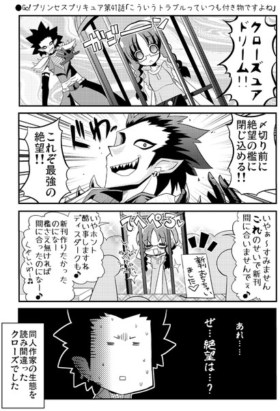 Goプリ 第41話 こういうトラブルっていつも付き物ですよね Natsumin さんのイラスト ニコニコ静画 イラスト
