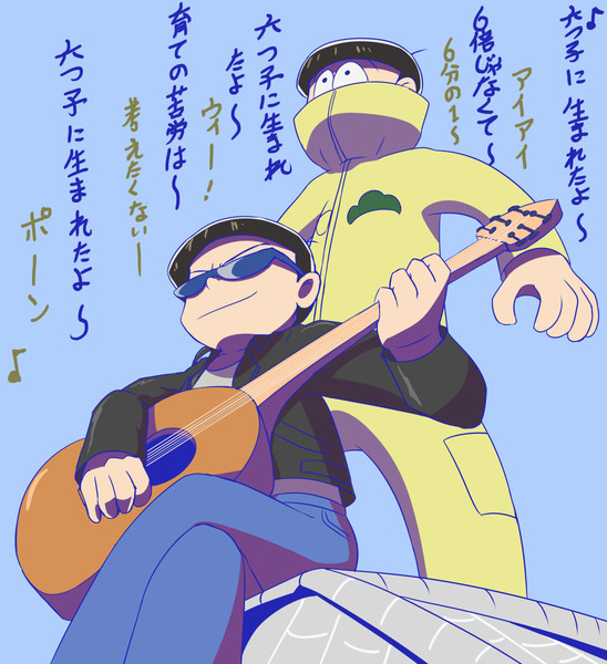 筋肉松 ニコニコ静画 イラスト