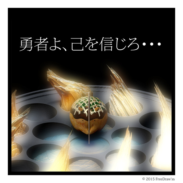 勇者よ 己を信じろ Freedrawss さんのイラスト ニコニコ静画 イラスト
