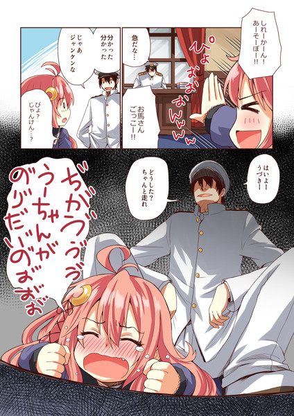 お馬さんごっこ はるまき さんのイラスト ニコニコ静画 イラスト