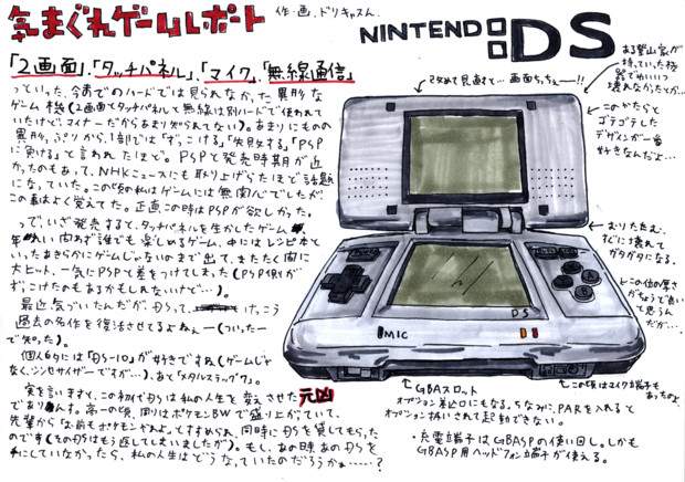 気まぐれゲームレポート 49 「ニンテンドーDS」