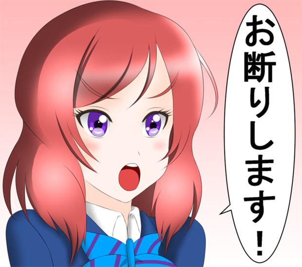 何かを断る時に使う絵