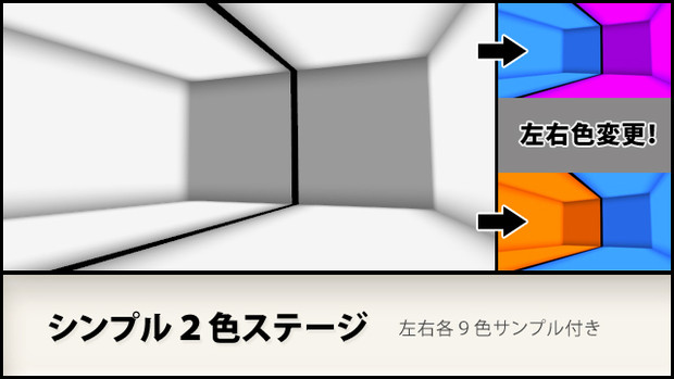 シンプル２色ステージ配布 しゃむ さんのイラスト ニコニコ静画 イラスト