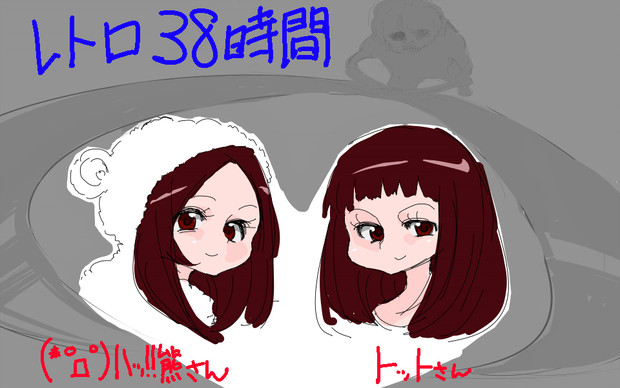 レトロ３８時間の応援絵 00 さんのイラスト ニコニコ静画 イラスト