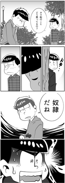 おそ松さんで3 3eyesパロ 445号室大家 さんのイラスト ニコニコ静画 イラスト