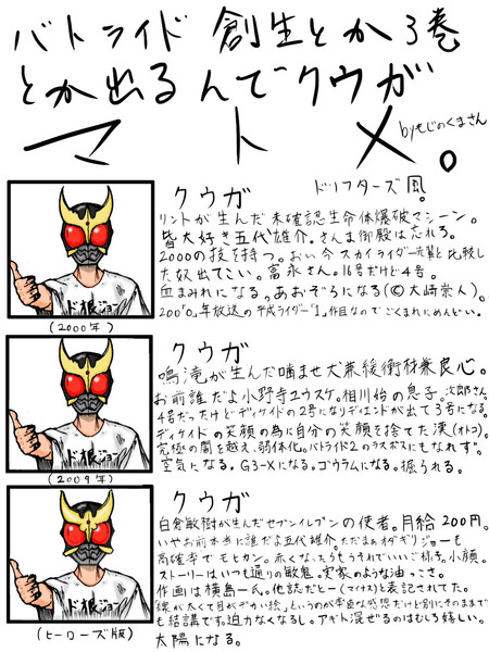 仮面ライダークウガまとめ Mojinokumasan さんのイラスト ニコニコ静画 イラスト