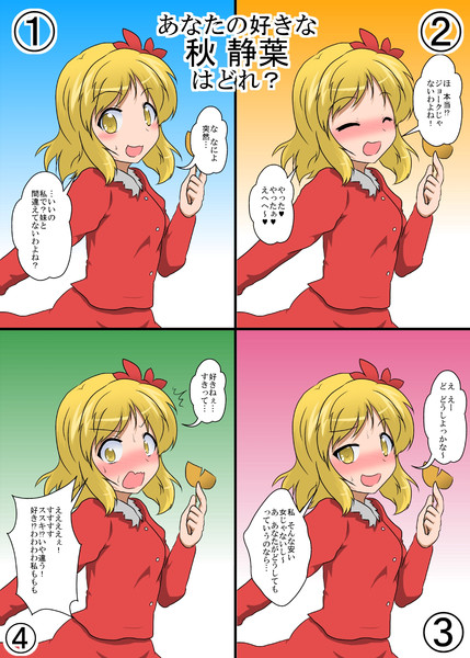 いろんな 静葉 に告白してみた 三日月ネコ さんのイラスト ニコニコ静画 イラスト