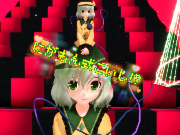 にがもん式こいしまとめ のうみそ さんのイラスト ニコニコ静画 イラスト