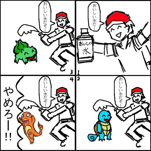 飲料水 ポケモン アホウドリ爆撃部隊 さんのイラスト ニコニコ静画 イラスト