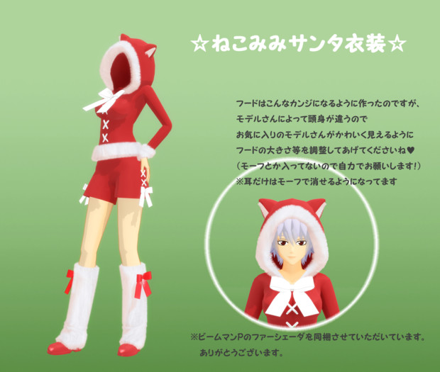 ねこみみサンタ衣装 ｍｍｄアクセサリ配布 ネロ さんのイラスト ニコニコ静画 イラスト
