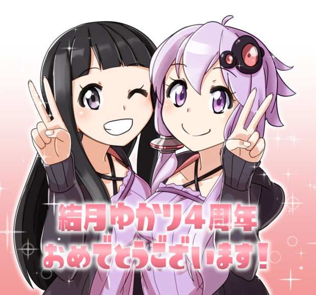 結月ゆかり 2人のピースで4周年 石黒千尋 クロトマト さんのイラスト ニコニコ静画 イラスト