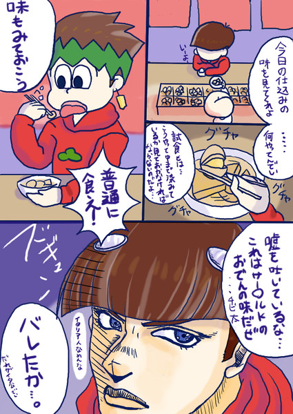 ちび太のおでん 亜音 さんのイラスト ニコニコ静画 イラスト