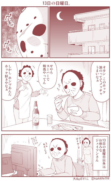 13日の日曜日 大和なでしこ さんのイラスト ニコニコ静画 イラスト