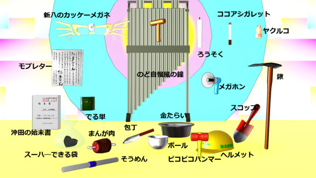 ガラクタセット【アクセサリー配布】