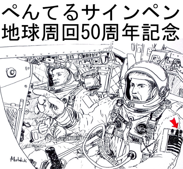 ぺんてるサインペンで描くジェミニ宇宙船 またきち さんのイラスト ニコニコ静画 イラスト