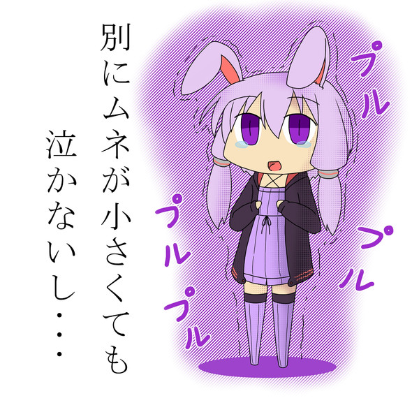 泣かないもん・・