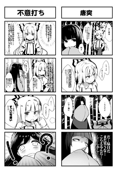 かぐもこ漫画①