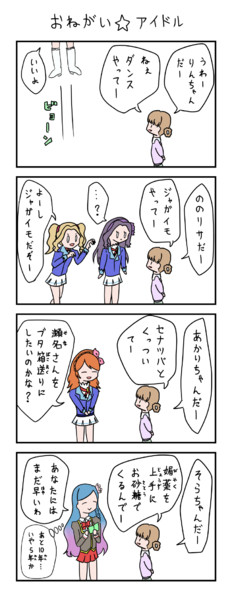 アイカツ！１６３話のまんが