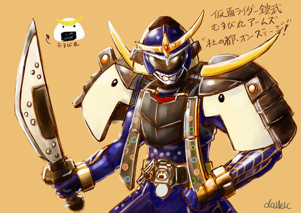 仮面ライダー鎧武むすび丸アームズ 妄想 Daikic さんのイラスト ニコニコ静画 イラスト