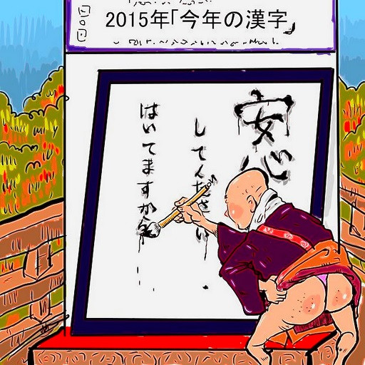 とにかく明るい安村 ニコニコ静画 イラスト