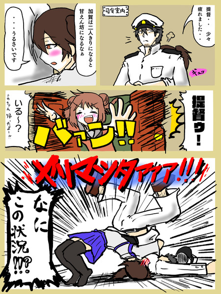 加賀「これが私の愛情表現です（棒）」