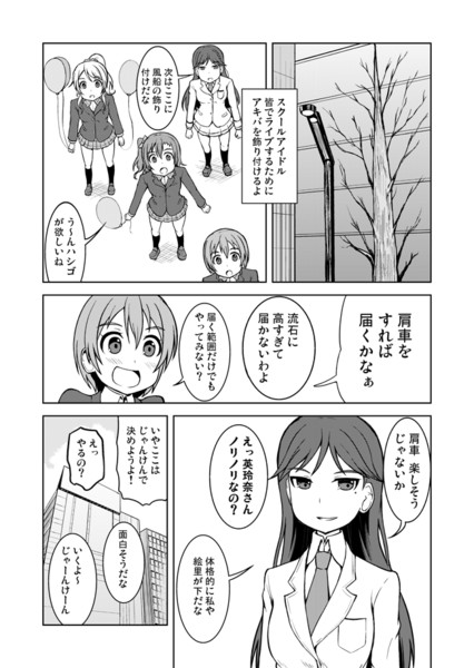 ラブライブ 漫画 ほのえりりんえれマンガその1 志真 Sima さんのイラスト ニコニコ静画 イラスト