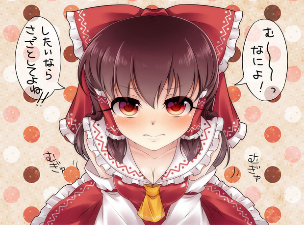 ౪ F ｼｺ ｼｺ ｼｺ ｼｺ 待っててなぁ霊夢ぅ 春樹 さんのイラスト ニコニコ静画 イラスト