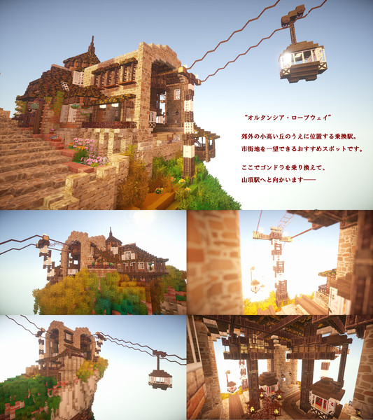 Minecraft ロープウェイ乗り換え駅 オルタンシア はすっこ さんのイラスト ニコニコ静画 イラスト