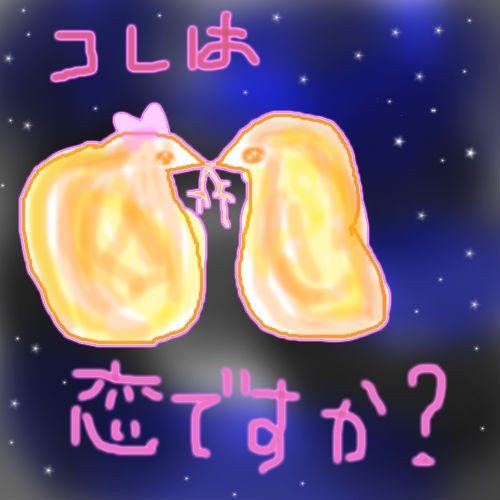 なぜだろう あなたのことが 気になるの 納豆 さんのイラスト ニコニコ静画 イラスト