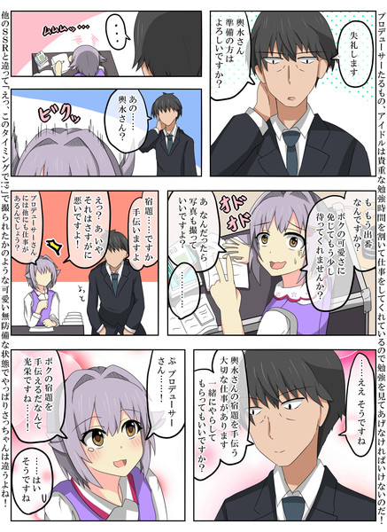 デレステ茶飯事 宿題 ナルカネ さんのイラスト ニコニコ静画 イラスト