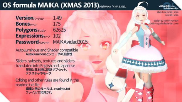 【MMD】OS式MAIKA「ＸＭＡＳ2013」【モデル配布】