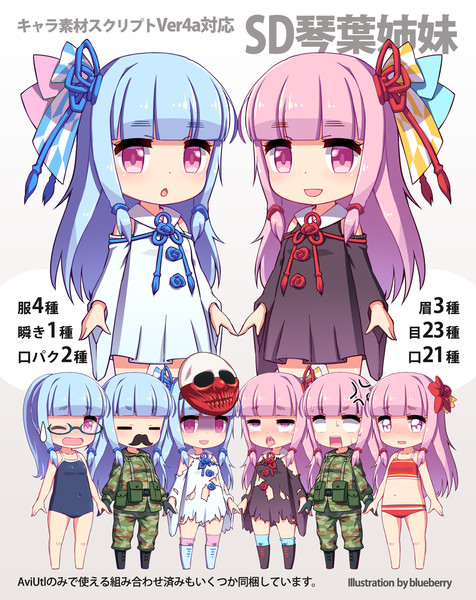 Sd琴葉姉妹素材v1 0 キャラ素材 Blueberry さんのイラスト ニコニコ静画 イラスト