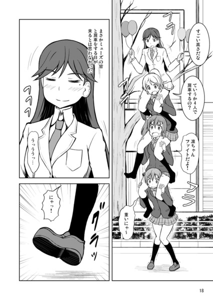 【ラブライブ！漫画】ほのえりりんえれマンガその2