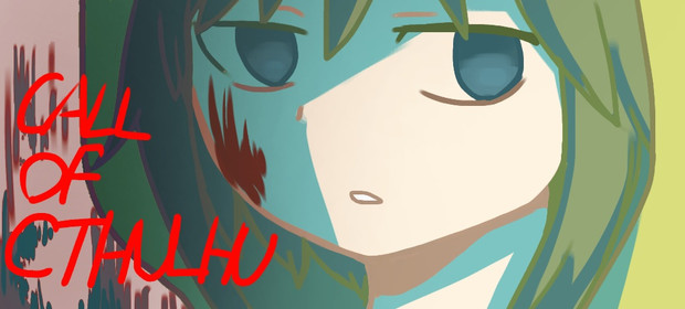 クトゥルフの呼び声 / ムジナ さんのイラスト ニコニコ静画 (イラスト)