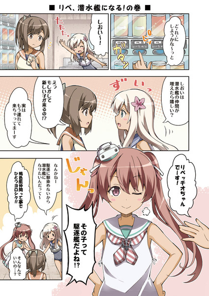 リベ 潜水艦になる 艦これ漫画 りおし Rioshi さんのイラスト ニコニコ静画 イラスト