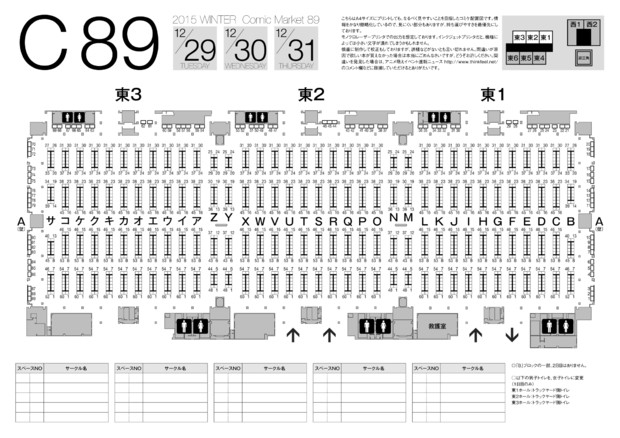 サイズのサークル配置図map 東1 2 3ホール コミケ アニメ萌えイベントニュース情報 さんのイラスト ニコニコ静画 イラスト