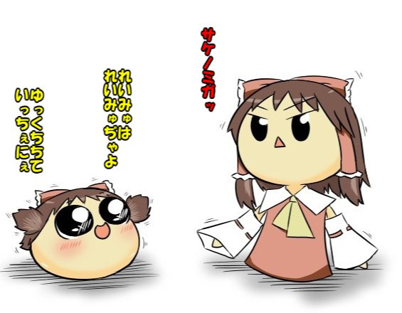 胴付きゆっくり Sakenomi ゆっくり漫画ウミサチリガヤ さんのイラスト ニコニコ静画 イラスト
