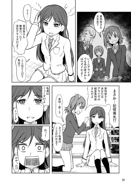 ラブライブ 漫画 ほのえりりんえれマンガその4 志真 Sima さんのイラスト ニコニコ静画 イラスト