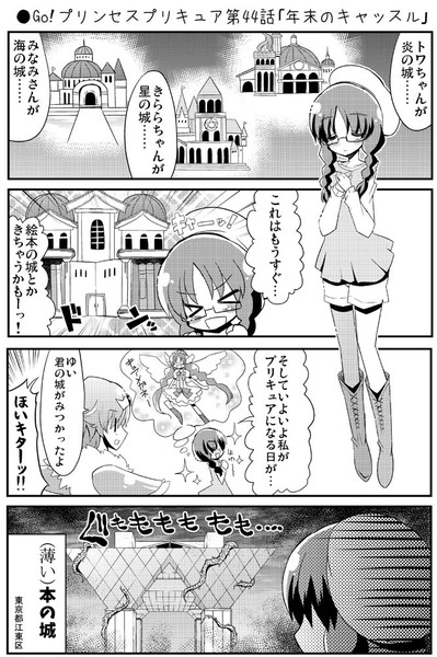 Go プリンセスプリキュア第44話 年末のキャッスル Natsumin さんのイラスト ニコニコ静画 イラスト