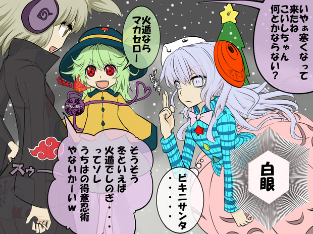 三大瞳術 ふぁぶれがす さんのイラスト ニコニコ静画 イラスト