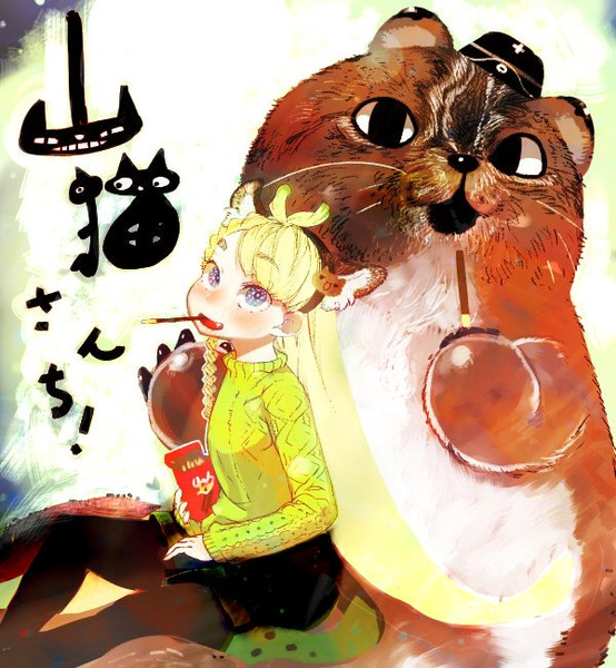 山猫さんち ともいもこ さんのイラスト ニコニコ静画 イラスト