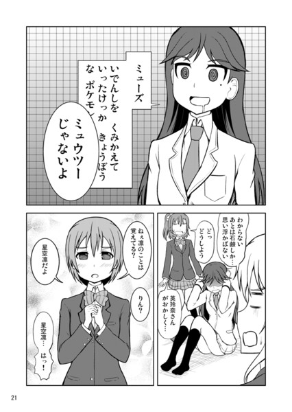 ラブライブ 漫画 ほのえりりんえれマンガその5 志真 Sima さんのイラスト ニコニコ静画 イラスト