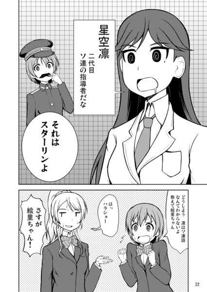 【ラブライブ！漫画】ほのえりりんえれマンガその6