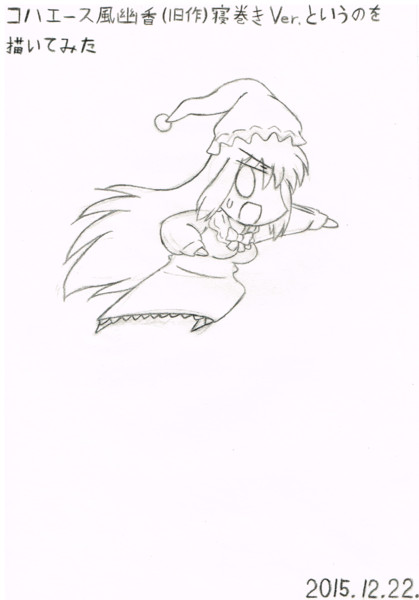 コハエース風幽香 旧作 寝巻きver というのを描いてみた あーたん さんのイラスト ニコニコ静画 イラスト