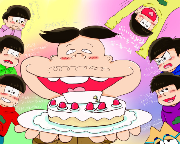 誕生日 おそ松さん さあやん さんのイラスト ニコニコ静画 イラスト