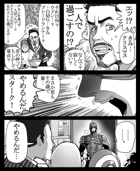 メリークリスマス！アイアン漫画