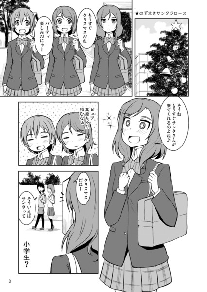 【ラブライブ！漫画】のぞまきマンガ その1