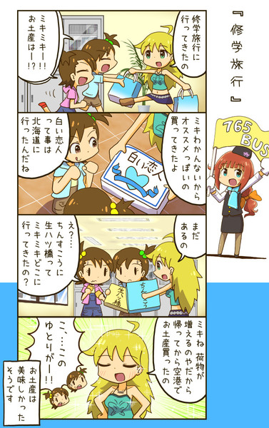 修学旅行 すまーとくっきー さんのイラスト ニコニコ静画 イラスト