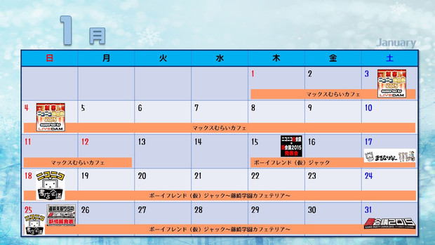 2015年のニコニコイベントまとめてみたカレンダー 1月編 ふわっふう